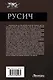 Русич (сборник) - фото 2