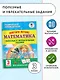 Повтори летом! Математика. Полезные и увлекательные задания. 3 класс - фото 3