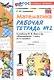 Математика. 1 класс. Рабочая тетрадь №2. К учебнику М. И. Моро и др. В 2-х частях. Часть 2 - фото 2