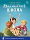 Шахматная школа. Третий год обучения: учебное пособие для общеобразовательных организаций - фото 1