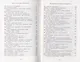 Вторая Книга всеобщих заблуждений - фото 4
