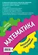 Математика: 5-11 классы - фото 2