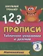 Прописи. Математика. 3 класс. Табличное умножение и деление. Тесты - фото 1