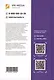 Экономика железнодорожного транспорта: вводный курс. Учебник - фото 2