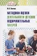 Методика оценки деятельности детских оздоровительных лагерей. Методическое пособие - фото 1
