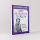 Курс активного трейдера: Покупай, продавай, зарабатывай - фото 4