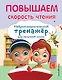 Повышаем скорость чтения - фото 12