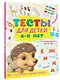 Тесты для детей 4-5 лет - фото 3