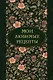 Мои любимые рецепты. Ночные ароматы. Книга для записи кулинарных рецептов (твердый пер._а5) - фото 1