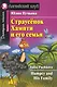Страусёнок Хампти и его семья/Humpty and His Family. Домашнее чтение с заданиями по ФГОС. Английский клуб - фото 1