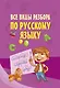 Все виды разбора по русскому языку - фото 1