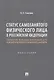 Статус самозанятого физического лица в Российской Федерации: синергия междисциплинарного и межотраслевого правового анализа. Монография - фото 1