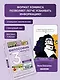 Философия за 3 минуты через комиксы. Средневековье и Новое время - фото 6