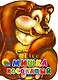 Мишка косолапый - фото 1