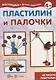 Пластилин и палочки - фото 2