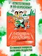 Путеводитель по взрослению для мальчиков - фото 2