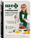 Шеф со спицами. Вяжем и готовим с Анастасией Романовой - фото 3