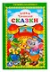 Сказки. - фото 1