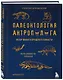 Палеонтология антрополога. Том 3.Кайнозой - фото 3