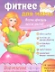 Фитнес для мамы: Верни фигуру после родов - фото 2