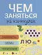 Лабиринты, схемы, головоломки. Вып. 7 - фото 2