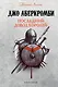 Последний довод королей. Первый Закон. Книга третья - фото 1