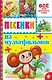 Песенки из мультфильмов - фото 1