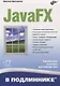 JavaFX - фото 1