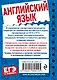 Английский язык - фото 2