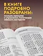 Искусство эндшпиля для начинающих - фото 5