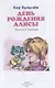 День рождения Алисы - фото 2