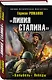 «Линия Сталина». «Колыбель» Победы - фото 3