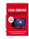 Сбои и ошибки компьютера. Простой и понятный самоучитель. 2-е издание - фото 3