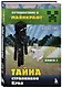 Путешествие в Майнкрафт. Книга 3. Тайна странников Края - фото 3