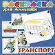Транспорт - фото 1