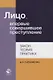 Лицо, впервые совершившее преступление. Закон, теория, практика - фото 1