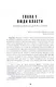 Кризис и Власть. Т. 1: Лестница в небо. 2-е изд., доп. и испр - фото 11