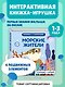 Морские жители - фото 4
