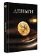 Деньги. Футляр - фото 2