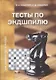 Тесты по эндшпилю для шахматистов 3 разряда (м) Конотоп - фото 1