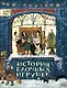 История елочных игрушек - фото 1