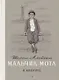 Мальчик Мотл в Америке. Повесть - фото 1