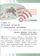 Основы безопасности жизнедеятельности. 6 класс. Учебное пособие. В двух частях. Часть 2 (версия для слабовидящих обучающихся). ФГОС 2021 - фото 5