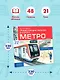 Метро - фото 7