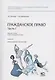 Гражданское право. Часть I. Рабочая тетрадь № 8. Личные неимущественные права - фото 1