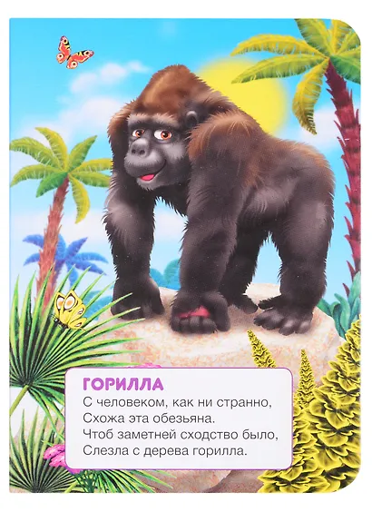 Мир животных - фото 3