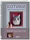 КОТИКИ. Портретное валяние из шерсти - фото 3