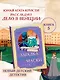 Загадка венецианской маски. Дело №5 - фото 3