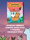 Приключения котика и кошечки. Книга 1. В поисках вкусняшек - фото 14