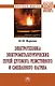 Электротехника электрометаллургических печей дугового, резистивного и смешанного нагрева - фото 1